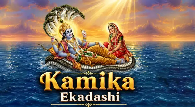 Kamika Ekadashi 2026 भगवान विष्णु पूजा और व्रत