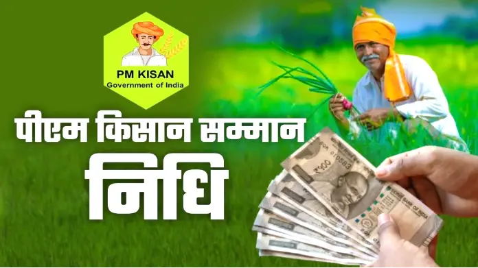 PM Kisan Samman Nidhi 23rd Installment किसानों के खाते में ₹2000